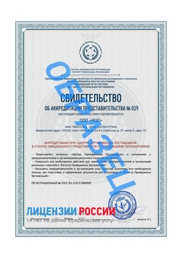 Свидетельство аккредитации РПО НЦС Пулково Сертификат РПО
